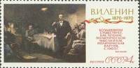 1970-003 Марка СССР Второй съезд РСДРП   В.И. Ленин 100 лет со дня рождения III Θ