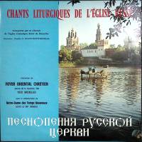 Пластинка виниловая , Песнопения русской церкви  300 мм. Near mint