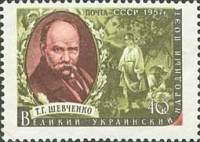 1957-009 Марка СССР Т.Г. Шевченко   Писатели нашей родины III Θ