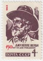 1963-104 Марка СССР Джузеппе Верди   150 лет рождения III O