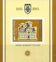 (1985-112) Блок Болгария "Церковь Св. Димитрия"   Освобождение от Византии, 800 лет III Θ