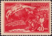 1950-077 Марка СССР Сбор подписей (Красная)  2-я Всесоюзная конференция сторонников мира III O