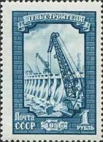 1956-073 Марка СССР Строительство гидроэлектростанции Перф лин 12½   День строителя III Θ