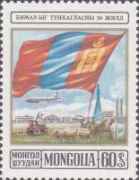 (1974-069) Марка Монголия "Флаг МНР"    50 лет МНР III Θ