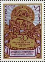 1972-084 Марка СССР Символы народного хозяйства   50 лет образования СССР III O