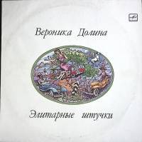 Пластинка виниловая В. Долина Элитарные штучки Мелодия 300 мм. (сост. на фото)