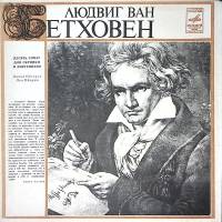 Набор виниловых пластинок (4 шт) Л. Бетховен Десять сонат для скрипки и форт-но Мелодия 300 мм. Exce