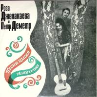 Пластинка виниловая , Песни цыган Мелодия 300 мм. (Сост. отл.)