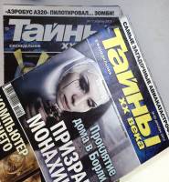 Журнал Тайны ХХ века 2015 Подборка из 36 журналов . Мягкая обл. 39 с. С цв илл