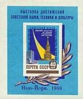 1959-047  Блок СССР Эмблема   Выставка достижений науки, техники и культуры III O