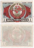 1947-028 Марка СССР 1 руб  Государственные гербы союзных республик III O