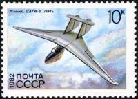 1982-066 Марка СССР ЦАГИ-2  История советского планеризма III O