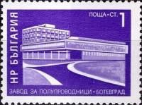 (1971-062) Марка Болгария "Завод в Ботевграде"   Социализм (Стандартный выпуск) II O