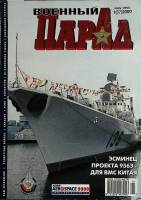 Журнал Военный парад 2000  №01(37) январь, февраль Москва Мягкая обл. 86 с. С цв илл