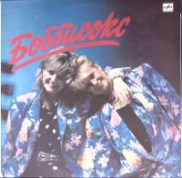 Пластинка виниловая Боббисокс Свинг Мелодия 300 мм. (Сост. отл.)