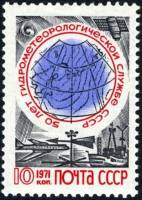 1971-052 Марка СССР Карта погоды   50 лет Гидрометеорологической службы СССР III O