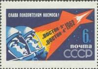 1962-075 Марка СССР Космонавты С перф   Групповой космический полет III Θ