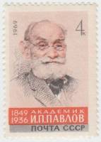 (1969-084) Марка СССР "Портрет"   И.П. Павлов 120 лет со дня рождения III O