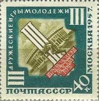 1957-066 Марка СССР Эмблема игр   III Междунарождные игры молодежи, Москва II O