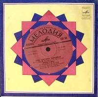 Пластинка виниловая , Яблони в цвету Мелодия 175 мм. Excellent