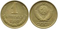 1990 Монета СССР 1990 год 1 копейка  Медь-Никель  VF