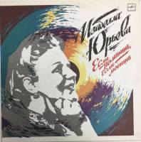 Пластинка виниловая , Если помнишь, если любишь Мелодия 300 мм. (Сост. отл.)