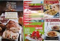 Набор журналов (14 шт) Самая Кулинарный практикум Гастроном 2007,2008,2009 Лучшие праздничные рецепт