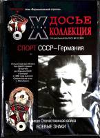 Журнал Досье коллекция (со знаком) 2011 Спец. выпуск № 12 Санкт-Петербург Мягкая обл. 34 с. С цв илл