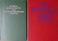 Набор книг (2 шт) Механизация и оптимизация процессов бурения разведочных скважин 1980 Е. Козловский