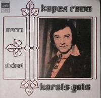 Пластинка виниловая , Карел Готт. Я открываю двери Мелодия 175 мм. Excellent