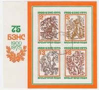 (1975-014) Блок Болгария "75 лет БЗНС"    75-летие Болгарского земледельческого народного союза II Θ