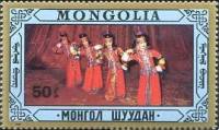 (1987-053) Марка Монголия "Эпизод из спектакля"    Народные танцы III Θ