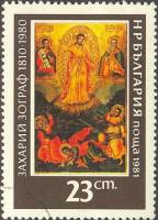 (1981-021) Марка Болгария "Преображение Христово"   Картины З. Зографа III Θ