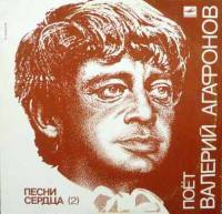 Пластинка виниловая В. Агафонов Песни сердца 2 Мелодия 300 мм. (Сост. на фото)