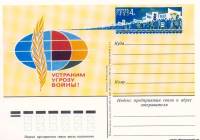 1983-119 Почтовая карточка СССР Устраним угрозу войны!     ,  Без гашения