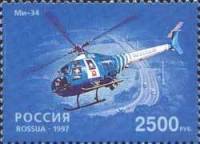 1997-037 Марка Россия Ми-34  Вертолёты III O
