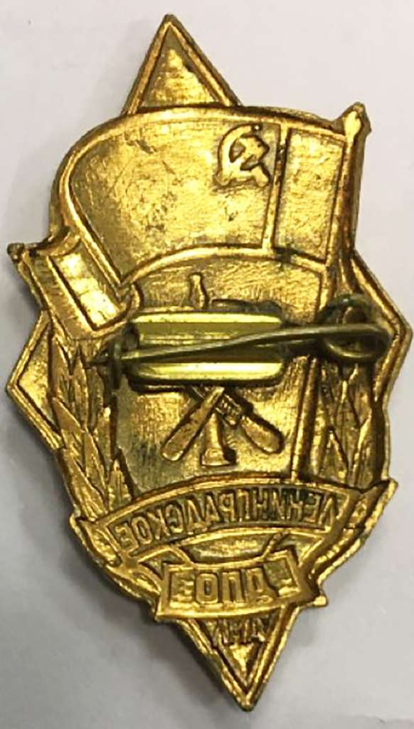 Значок Знак СССР "Ленинградское ДПО" На булавке 