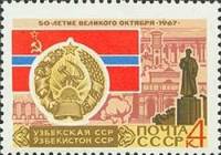 1967-056 Марка СССР Узбекская ССР Ташкент   50 лет Великого Октября  III Θ
