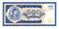 серия БП Банкнота МММ 1994 год 500 билетов Сергей Мавроди 1-й выпуск  UNC