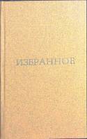 Книга Избранное 1974 Ж. Сименон Москва Твёрдая обл. 384 с. Без илл.