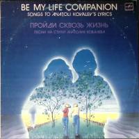 Пластинка виниловая , Пройди сквозь жизнь Мелодия 300 мм. Excellent