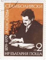 (1979-008) Марка Болгария "А. Стамболийский"   А. Стамболийский 100 лет III Θ