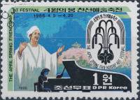 (1986-024) Марка Северная Корея "Пианист"   Фестиваль дружбы III Θ
