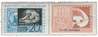 1967-035a  Марка + купон СССР Марки 1967 и 1917  Надп Фил выставка 50 лет Октября III O