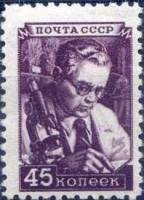 1948-030 Марка СССР Ученый  Стандартный выпуск (Май) II Θ