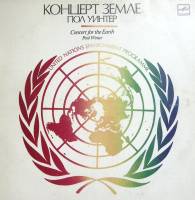 Пластинка виниловая Пол Уинтер Концерт Земле Мелодия 300 мм. Very good