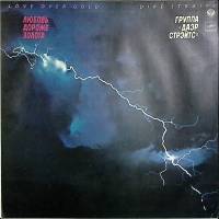 Пластинка виниловая Даэр Стрейтс Любовь дороже золота Мелодия 300 мм. Excellent