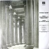 Пластинка виниловая , Песни странствующего подмастерья Мелодия 300 мм. Excellent