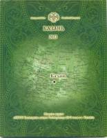 2013 спмд, 2 монеты по 10 рублей + жетон Набор Россия 2013 год Универсиада в Казани Гознак  Буклет