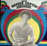 Пластинка виниловая Лоренс Хилтон Джекобс Включите музыку Мелодия 300 мм. Excellent